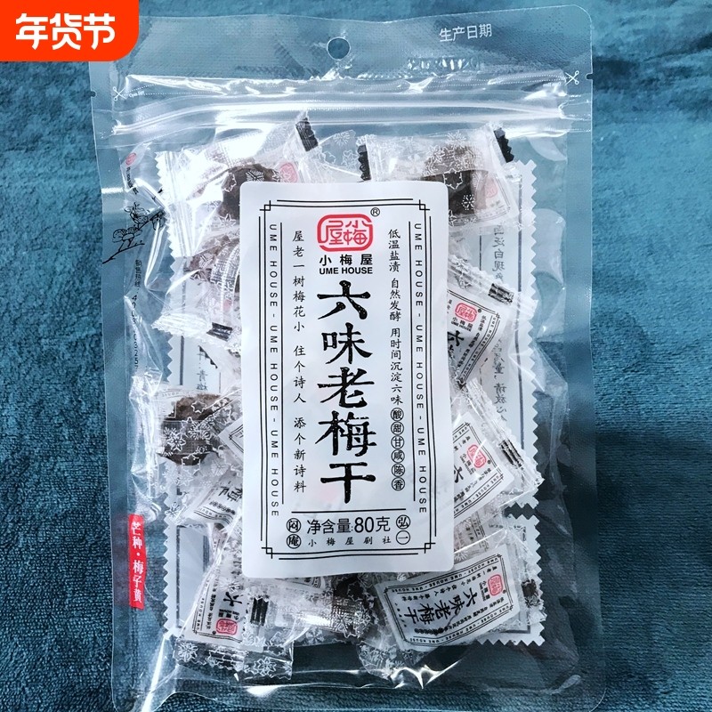 小梅屋六味老梅干80g盐渍酸甜话梅干泡水蜜饯陈皮蜂蜜味梅饼西梅