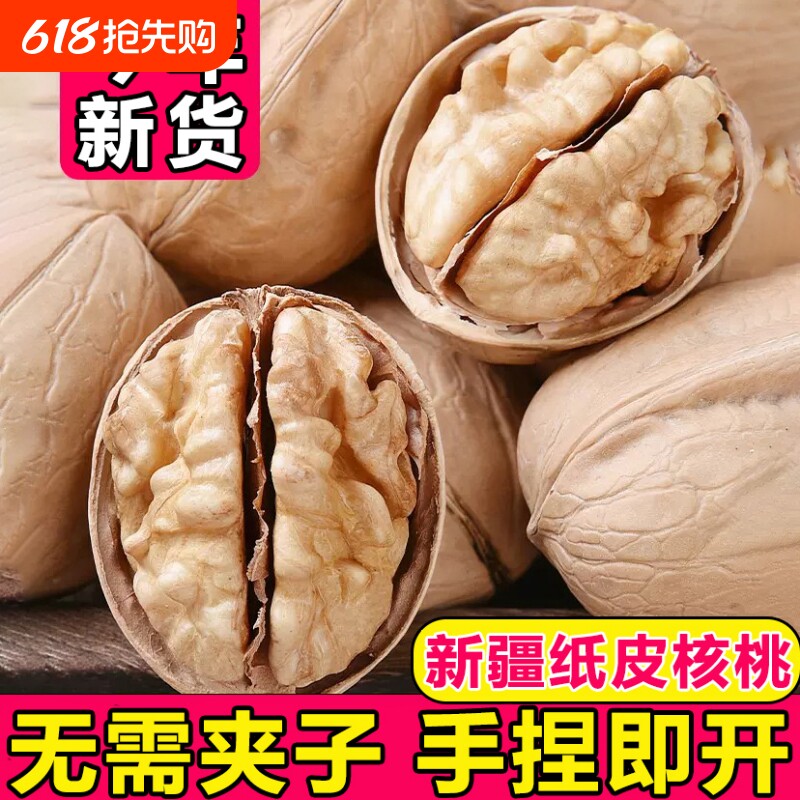 新疆185纸皮核桃阿克苏薄皮孕妇生核桃原味每日坚果零食核桃仁