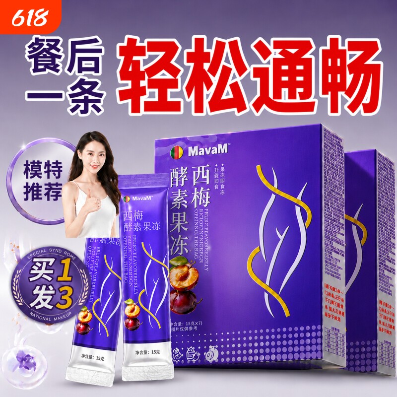 西梅天然酵素果蔬果冻清肠排宿便排毒代谢解腻提高官方旗舰店正品
