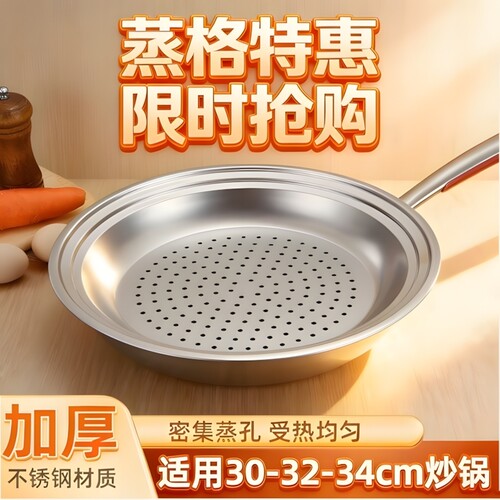 多功能不锈钢蒸盘加厚蒸格