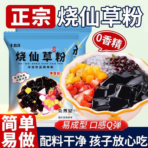 烧仙草粉凉粉果冻食用粉家用仙草冻专用黑双皮奶葡萄奶茶甜品免煮