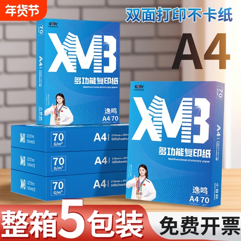 a4整箱打印纸2500张学生家用草稿纸试卷纸双面打印加厚办公资料复印纸A4白纸80g包邮a4纸70g整箱加厚5包装,办公设备/耗材/相关服务,复印纸,淘宝优惠券,粉丝福利购,淘宝优惠卷