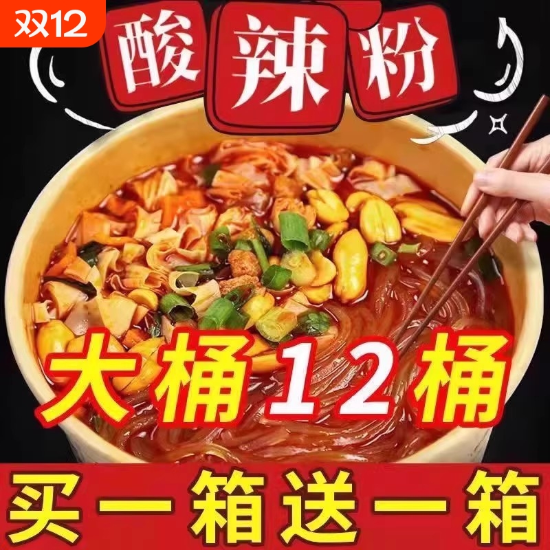 大桶正宗重庆酸辣粉红薯粉丝冲泡粉速食宵夜小吃桶装好吃特色