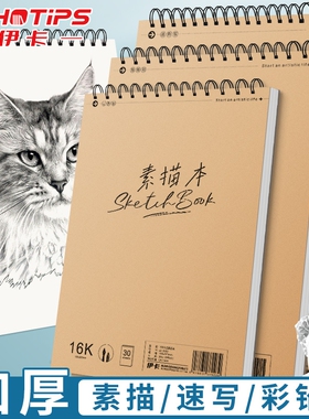 A4加厚素描本美术生画纸专用速写本8k素描纸16k空白图画本手绘专业彩铅绘画8开纸美术画册画本画画马克笔写生