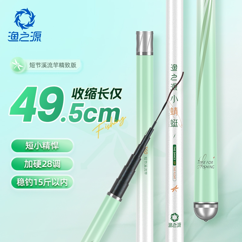 渔之源小蜻蜓鱼竿手竿短节鱼竿溪流竿小物钓鱼竿钓鱼鱼竿全套一套