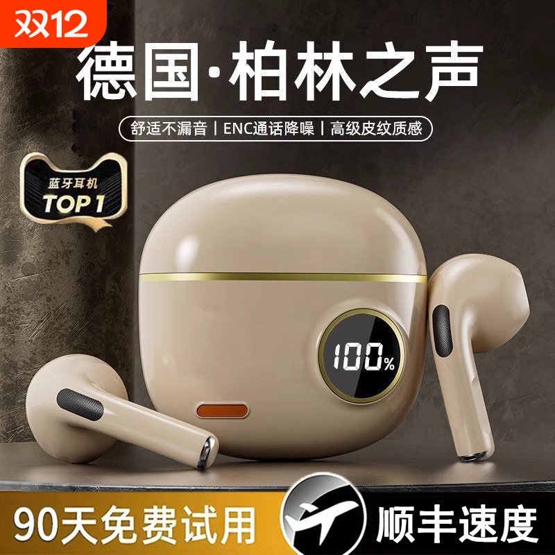 柏林之声蓝牙耳机|超5000次加购