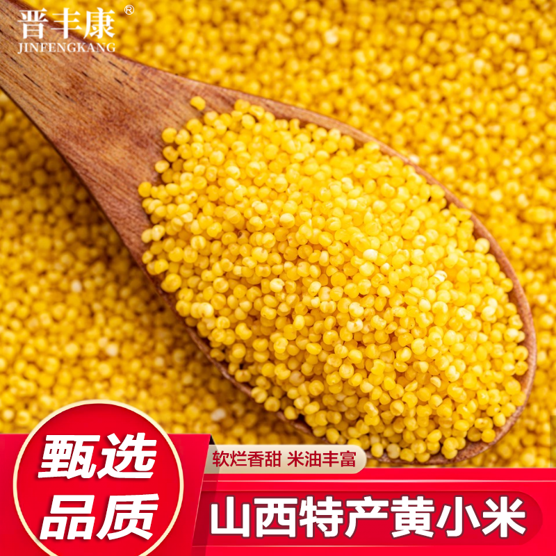 山西黄小米新米糯小米农家小黄米优质小米黄小米五谷杂粮粥粗粮