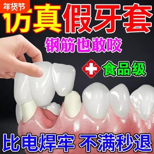 牙套通用吃饭神器成人永久临时遮丑仿真缺无大门牙缝老人全口假牙
