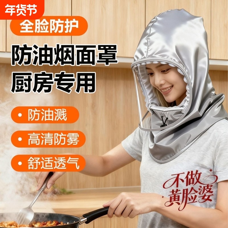 厨房帽子厨房炒菜防油烟面罩防油烟呵护头发清爽高清面屏全脸防护,居家日用,头部防护用品,淘宝优惠券,粉丝福利购,淘宝优惠卷