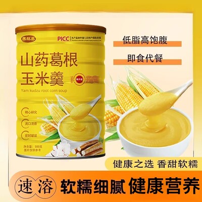 早餐不用等即食山药葛根玉米羹