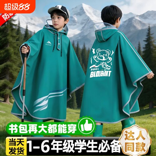 儿童雨衣男童女孩小学生上学户外专用斗篷式防暴雨雨披骑行书包