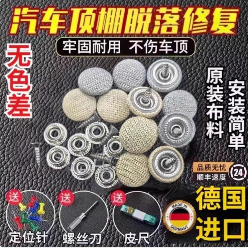 汽车顶棚布脱落修复钉固定卡扣轿车内饰改装翻新专用胶水图钉免拆