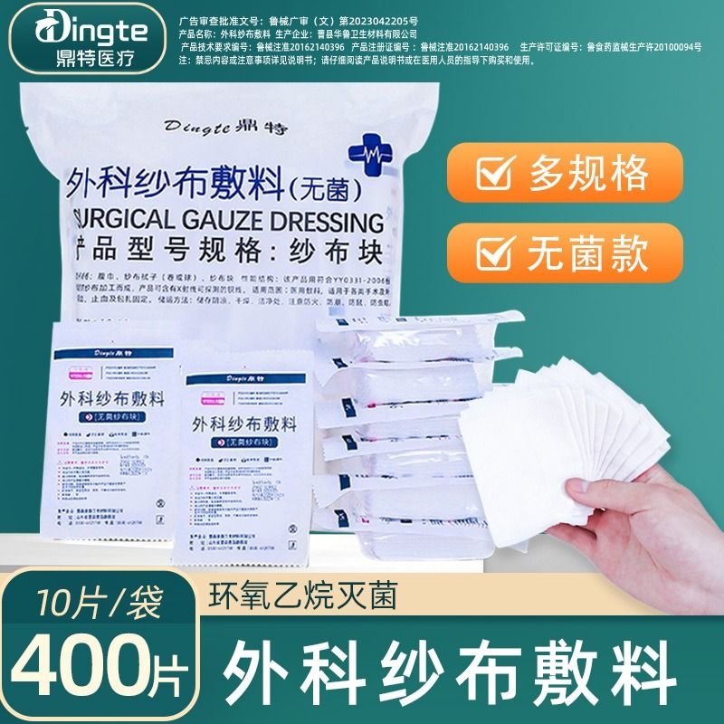 鼎特医用纱布无菌纱布块