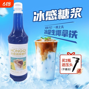 900ml凉感糖浆冰吸生椰拿铁专用薄荷咖啡奶茶店原料蓝柑饮品柠檬