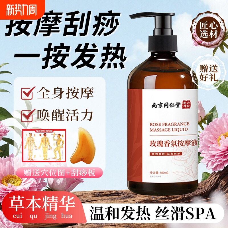 同仁堂艾草生姜玫瑰香氛按摩精油刮痧艾灸通经络推拿舒筋按摩精油