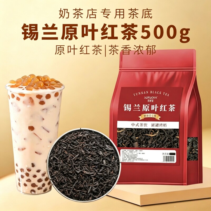 锡兰红茶原叶奶茶店专用茶叶特浓茶底斯里兰卡柠檬茶商用原料冲泡图片