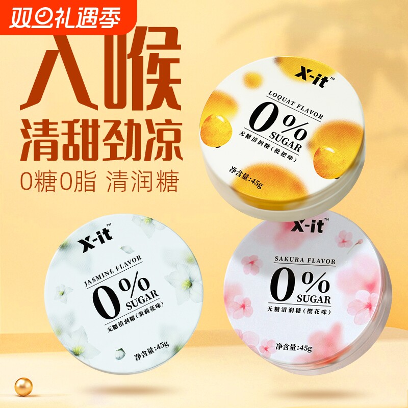 IMINT无糖清口含片清新清凉薄荷糖润喉糖3盒糖果零食健康枇杷感