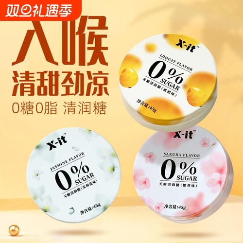 IMINT无糖清口含片清新清凉薄荷糖润喉糖3盒糖果零食健康枇杷感谢