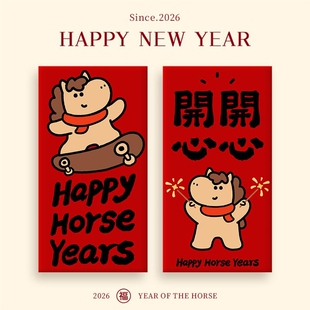 新款马年新年红包趣味卡通利是封压岁拜年春节红包袋2026创意个性