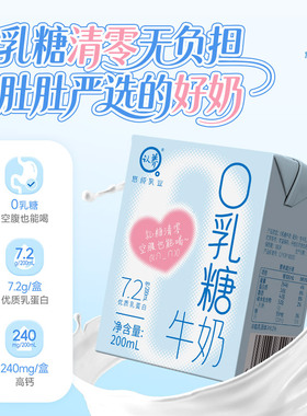 认养0乳糖牛奶方盒200ml*9盒营养无负担0乳糖舒化牛奶