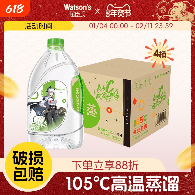 屈臣氏蒸馏水4.5L*4桶家庭装桶装水煮饭泡茶饮用水一整箱纯净水