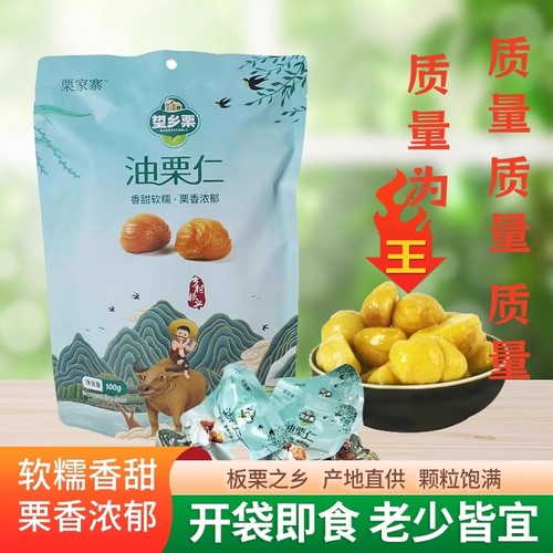 即食栗仁小包装|超1000次加购