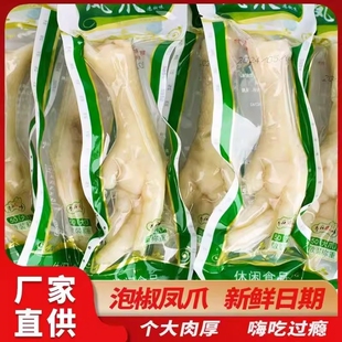 泡椒鸡爪零食山椒凤爪休闲小吃卤味香酥鸡脚熟食单个真空小包装