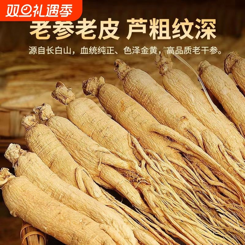 人参长白山野山参正品东北特大白参生晒参干人参山参整枝泡酒煲汤