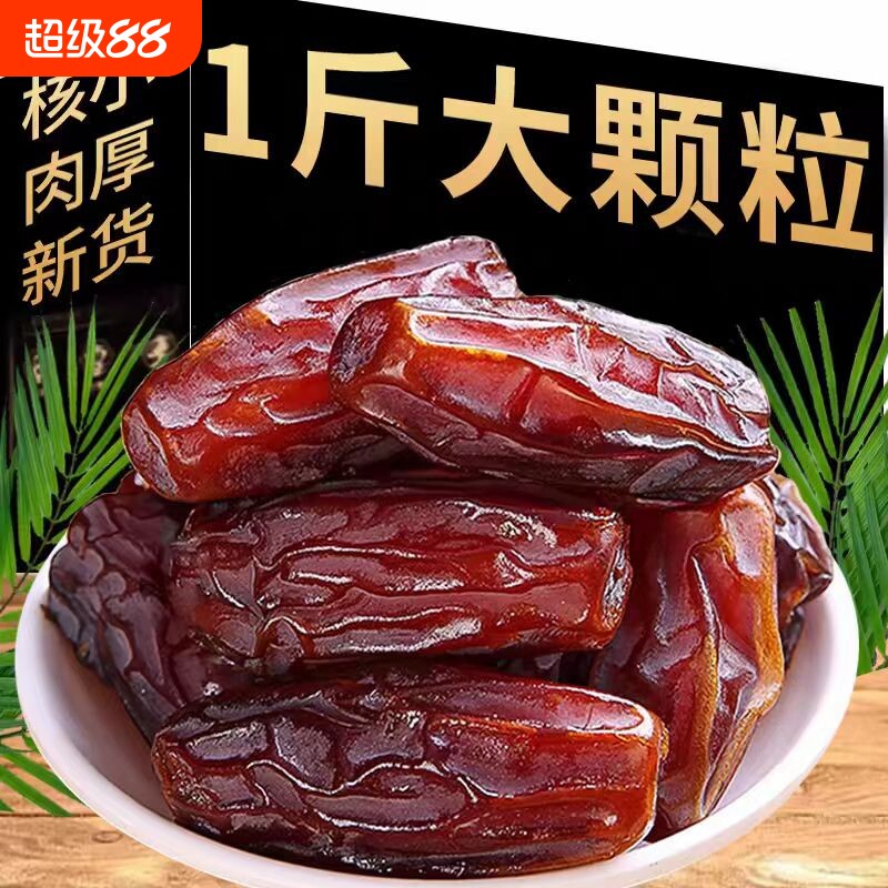 正宗新疆特产特大黑椰枣沙漠耶枣免洗新鲜零食级别奶香大颗粒