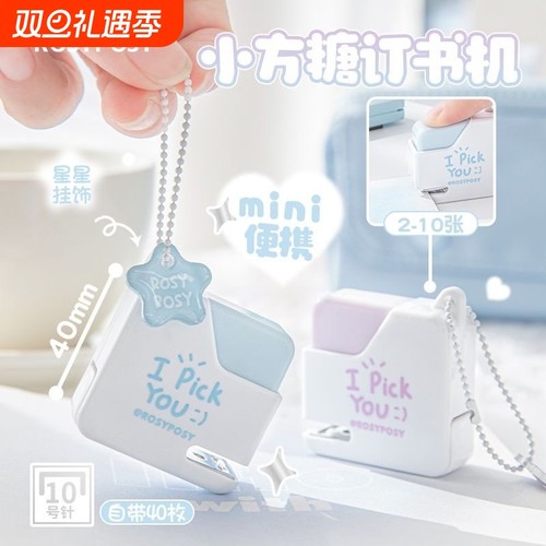 RosyPosy柔设小方糖钉书机迷你小号可携式随身学生用ins高颜值Cor