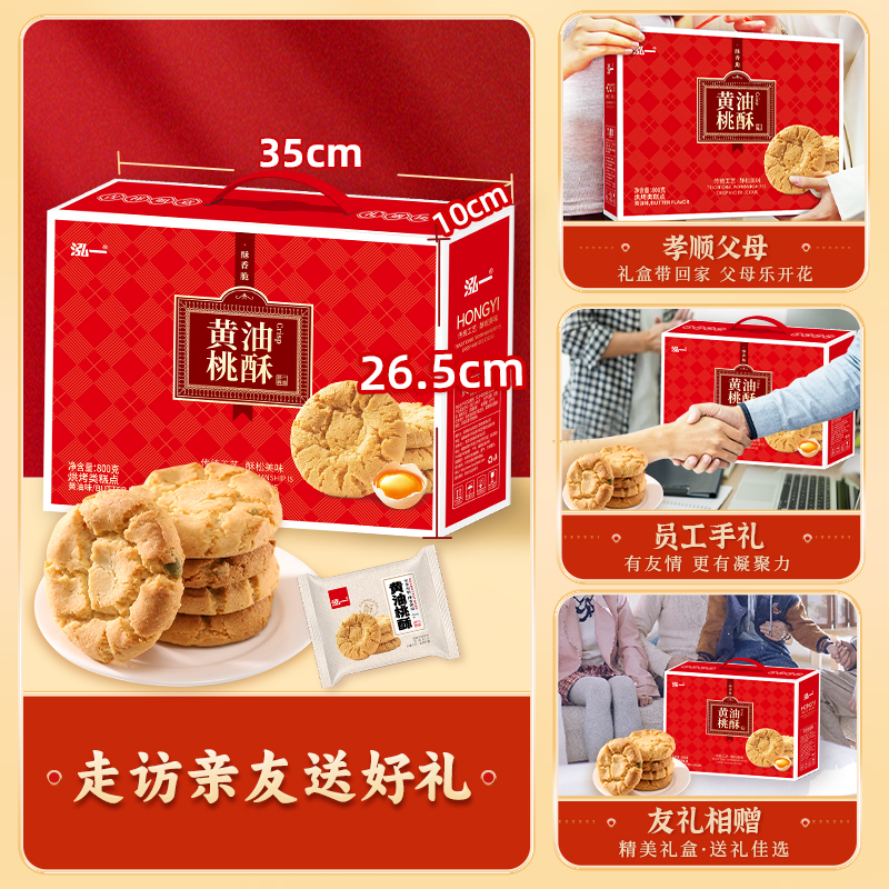 泓一黄油桃酥饼中式糕点走亲送礼