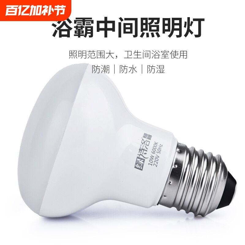 浴霸中间照明灯泡led节能家用卫生间小灯泡E27取暖灯防水控制室内