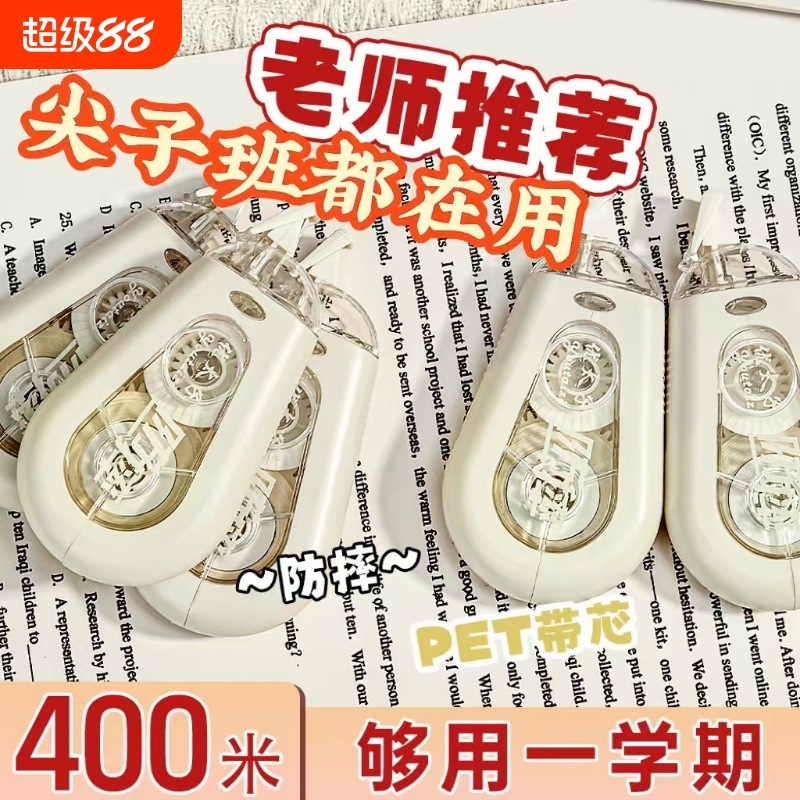 超大容量修正带小学生专用改错改字实惠装涂改带防撞耐摔高颜值修改带静音顺滑不断带强遮盖初高中生用改正带