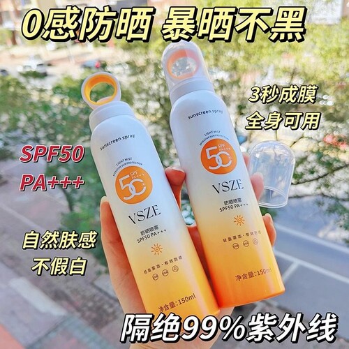 SPF50高倍防晒喷雾全身防水防汗防紫外线不脱妆男女学生军训防护