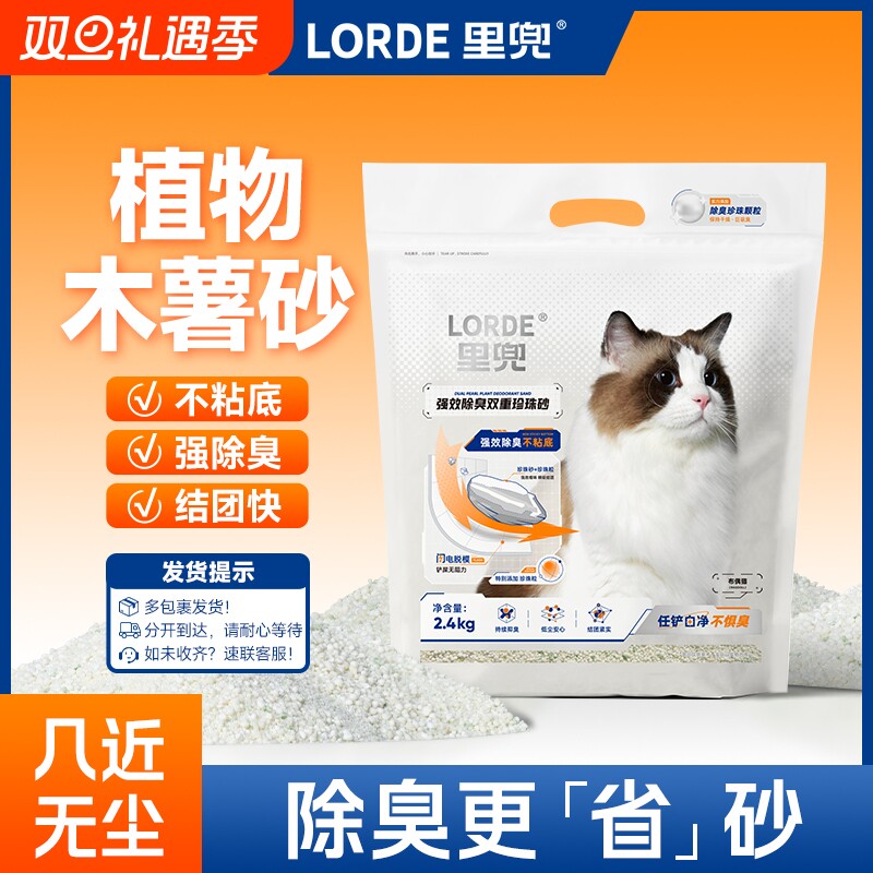 里兜纯木薯猫砂清香双重除臭低尘不粘底吸水快结团可冲厕防混合砂