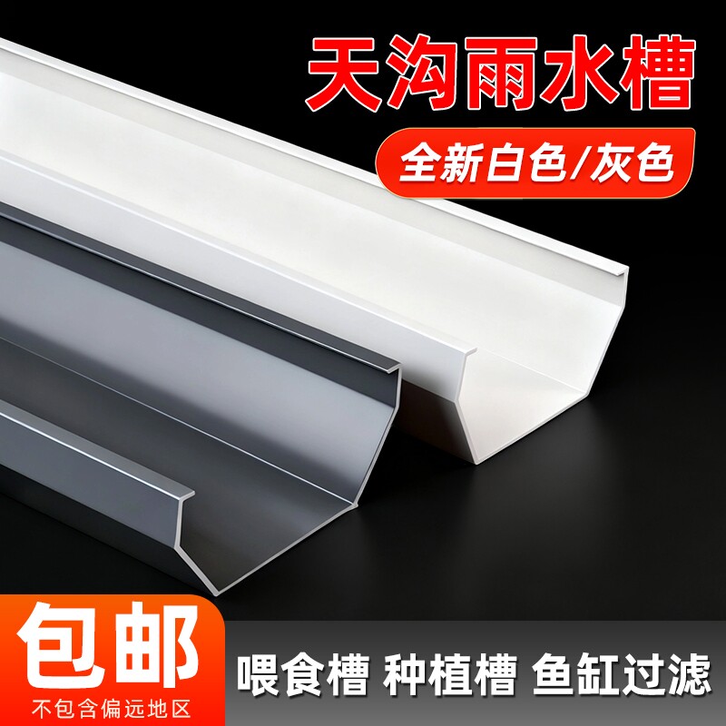 pvc天沟雨水槽屋檐排水160200落水槽房檐接水槽种菜土栽培槽