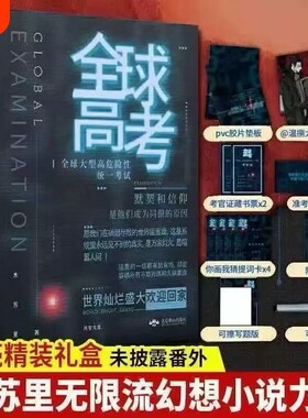 官方正版全球高考小说原着磁吸礼盒全套简体共3册完整版木苏里无限流力作晋江文学纯爱青春实体书籍非繁体名畅销书告白