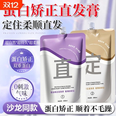 蛋白矫正直发膏永久定型免家用拉头发直顺软化柔顺剂头发改善毛躁