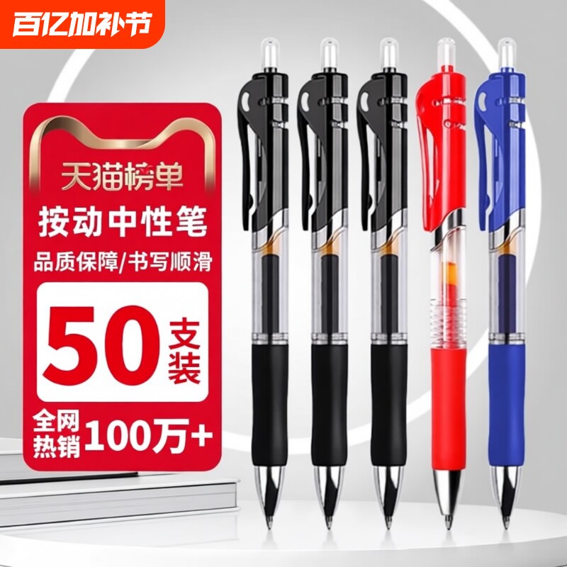 速干按动中性笔学生专用0.5子弹头考试黑色水笔圆珠笔签字笔芯黑红笔办公文具油性顺滑写字蓝色红色固定