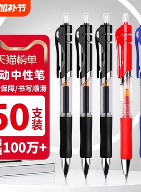 速干按动中性笔学生专用0.5子弹头考试黑色水笔圆珠笔签字笔芯黑红笔办公文具油性顺滑写字蓝色红色固定