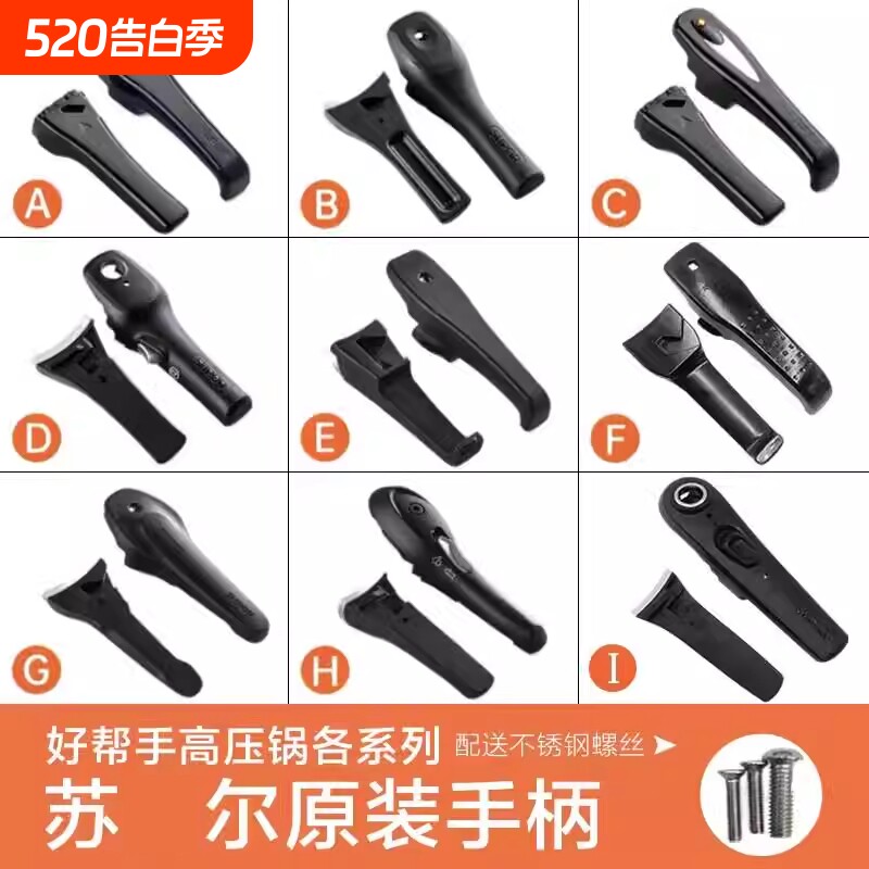适用苏尔高压锅手柄铝锅/不锈钢压力锅零件22/24/26cm配件