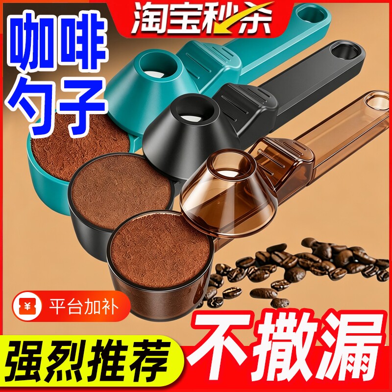 咖啡勺上班便携防漏洒健身冲泡蛋白粉滑动漏勺婴儿奶粉勺懒人神器