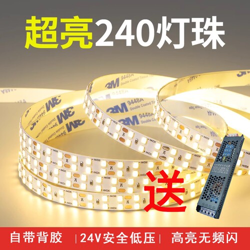24V双排特亮低压灯带自粘型无频闪家装商用线型灯条嵌入式LED灯带