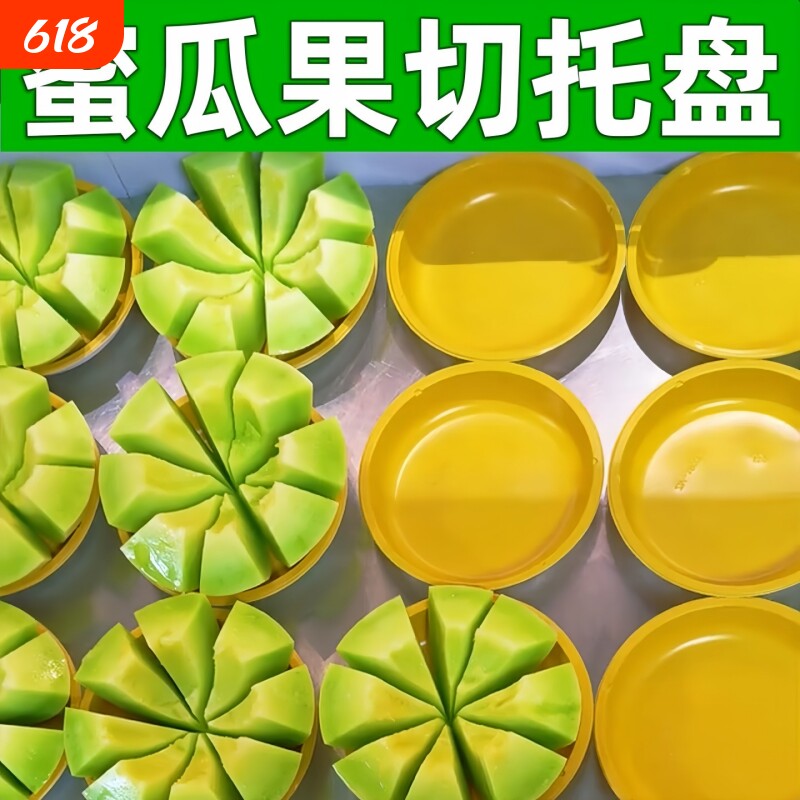 哈密瓜果切陈列托盘水果打包托盘水果蜜瓜开花一次性圆形水果盒