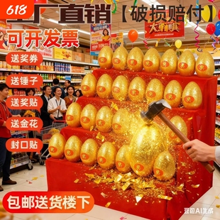 活动砸大金蛋批发一整箱开业庆典抽奖道具彩蛋展架儿童砸金蛋氛围