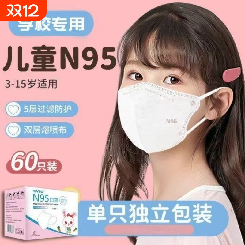 儿童口罩kn95级家用防护3到6岁防晒8到12岁3D立体四季通用袋装n95
