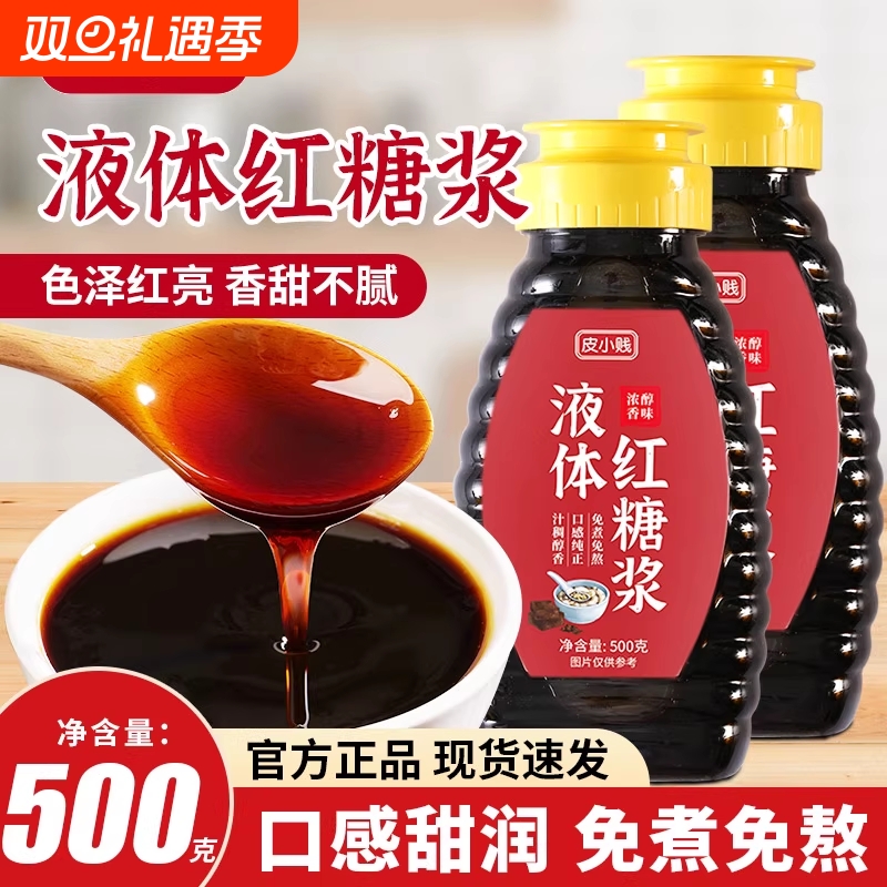 液体红糖商用冰粉凉粉配料专用红糖浆凉虾凉糕糍粑速溶甘蔗红糖水