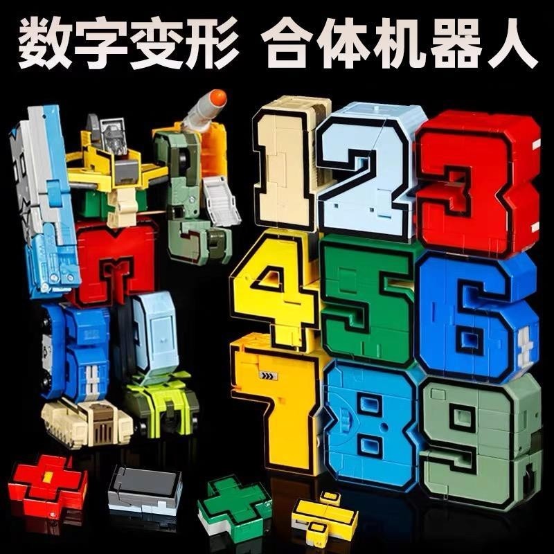 数字变形益智玩具拼装合体机器人3-6岁儿童字母金刚机甲兼容乐高