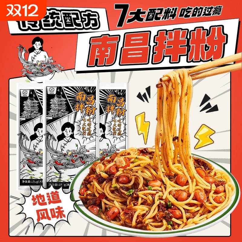 南昌拌粉江西米粉速食调料包特产早餐方便代餐懒人夜宵充饥