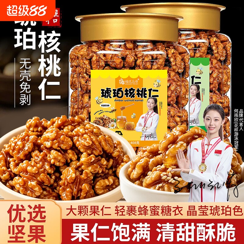 云南琥珀核桃仁蜂蜜芝麻薄皮纸皮坚果罐装孕妇儿童零食好吃解馋